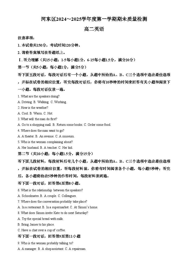 天津市河东区2024-2025学年高二上学期1月期末英语试题 Word版含解析第1页