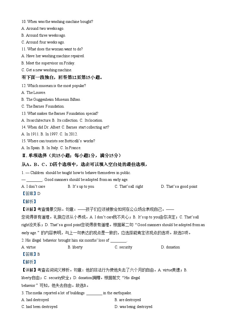 天津市河东区2024-2025学年高二上学期1月期末英语试题 Word版含解析第2页