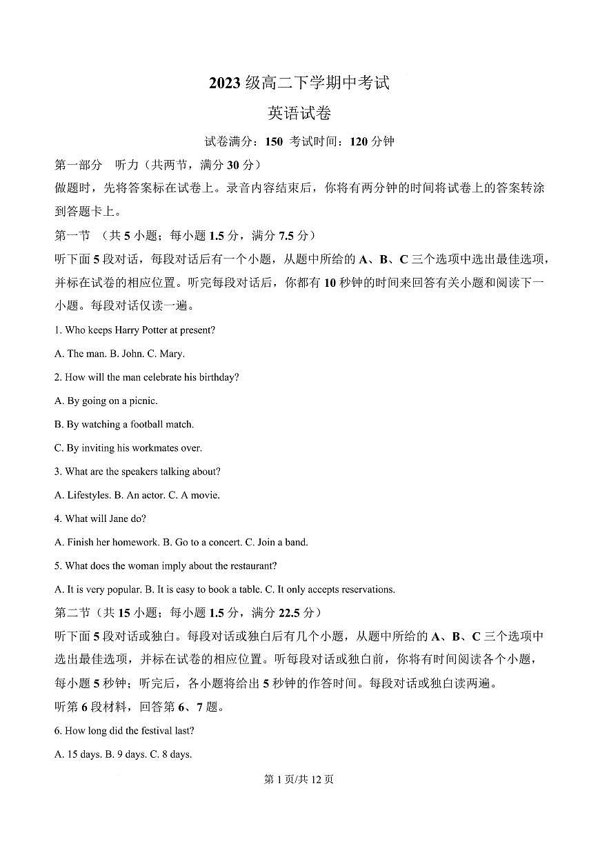 河北省邢台市名校协作体2024-2025学年高二下学期4月期中英语试题(原卷版)第1页