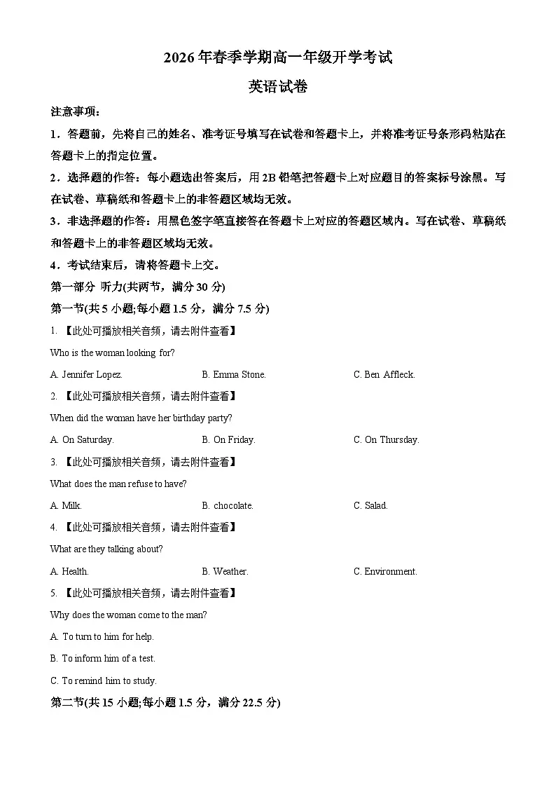 湖北恩施土家族苗族自治州恩施高中教学联盟2025-2026学年春季学期高一年级开学考试英语试卷(原卷版)第1页