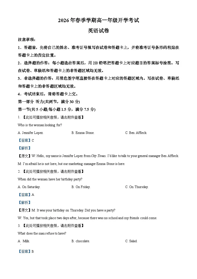 湖北恩施土家族苗族自治州恩施高中教学联盟2025-2026学年春季学期高一年级开学考试英语试卷 Word版含解析第1页