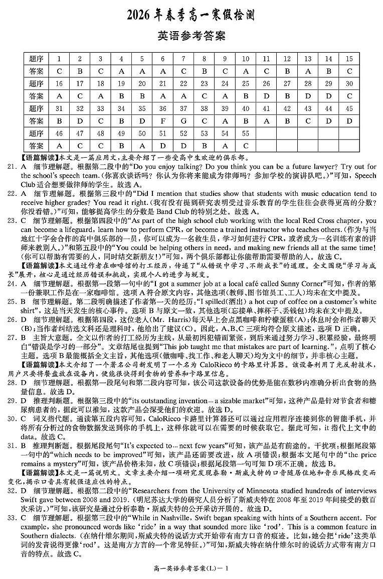 英语答案(高一入学2期)第1页