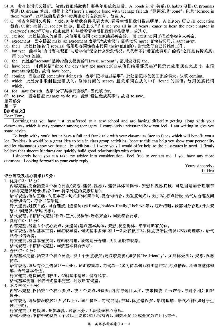 英语答案(高一入学2期)第3页