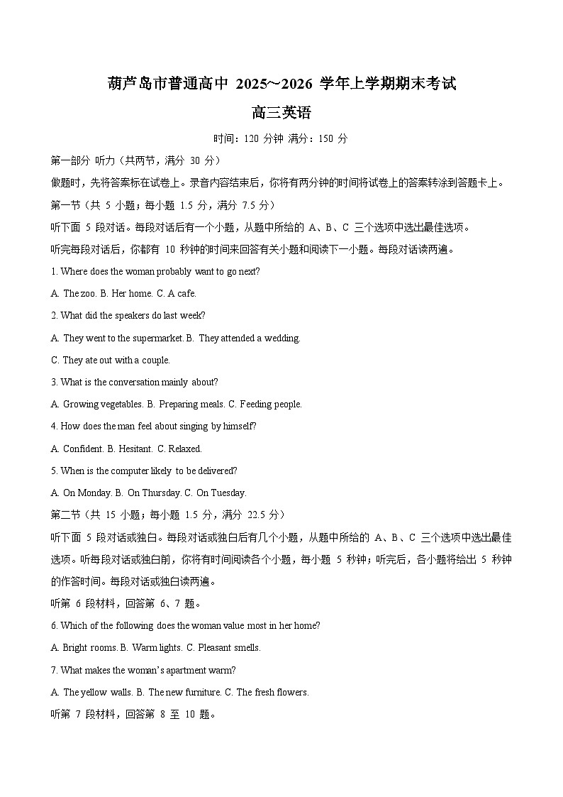 辽宁省葫芦岛市2026届高三上学期1月期末考试英语试题(Word版附答案)第1页