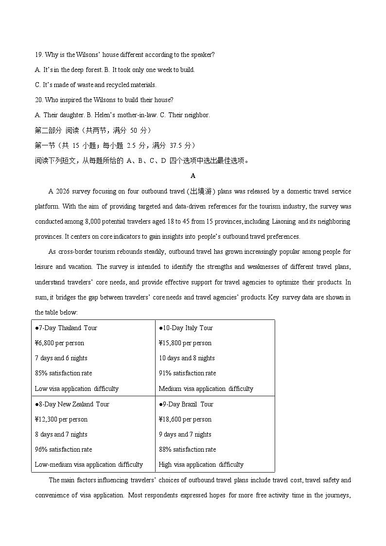 辽宁省葫芦岛市2026届高三上学期1月期末考试英语试题(Word版附答案)第3页