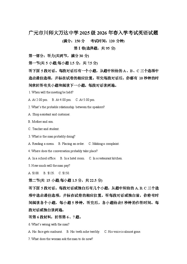 四川广元市川师大万达中学2025-2026学年下学期高一入学考试英语试题含答案第1页