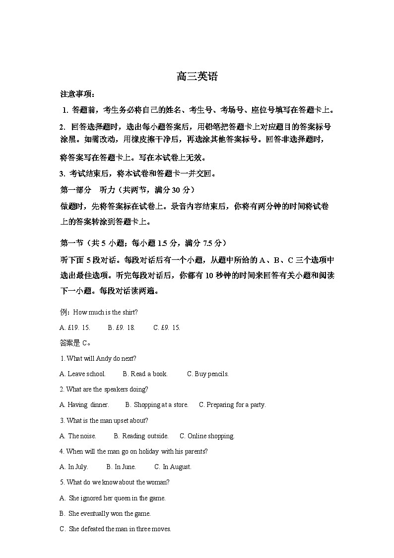 河南驻马店市2025-2026学年高三下学期开学英语试题含答案第1页