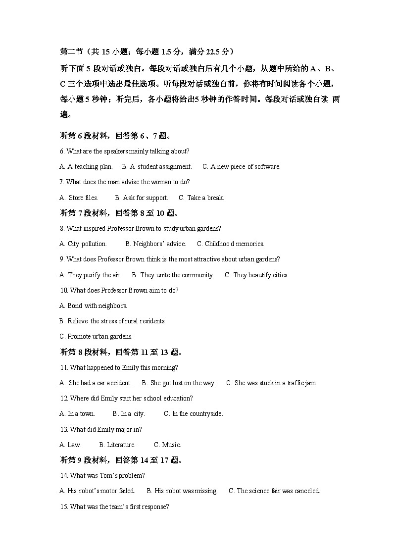 河南驻马店市2025-2026学年高三下学期开学英语试题含答案第2页