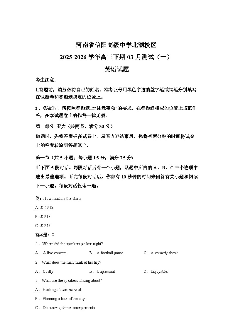 河南信阳市浉河区信阳高级中学2025-2026学年高三下学期03月测试(一)即开学英语试题含答案第1页