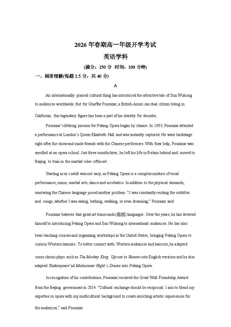 河南南阳市方城县方城县第一高级中学2025-2026学年高一下学期开学英语试题含答案第1页