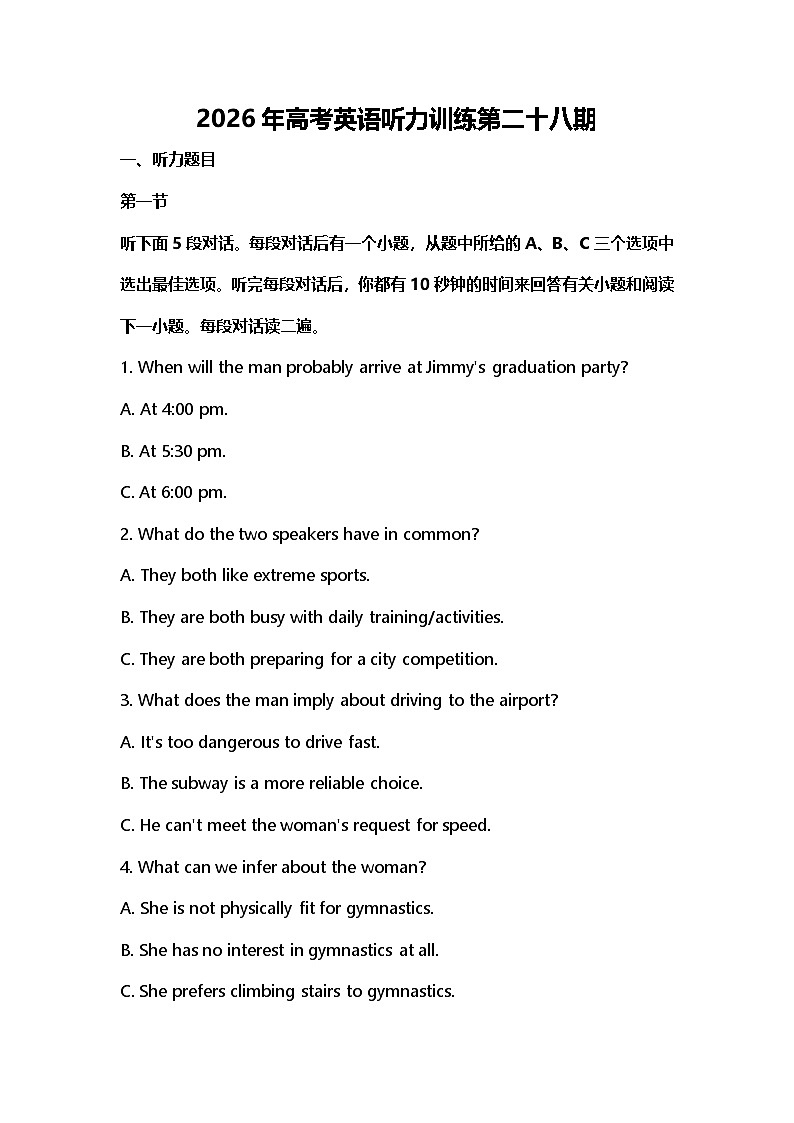2026年高考英语听力训练第二十八期第1页