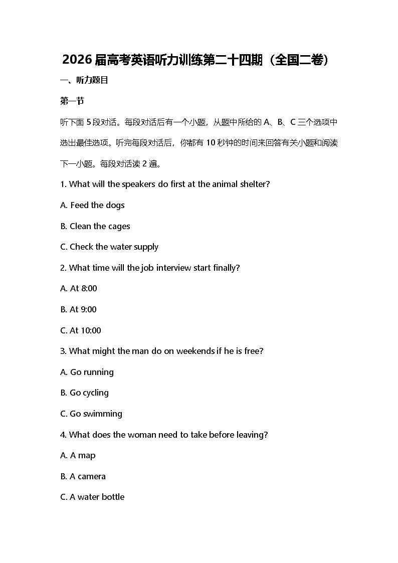 2026届高考英语听力训练第二十四期(全国二卷)第1页