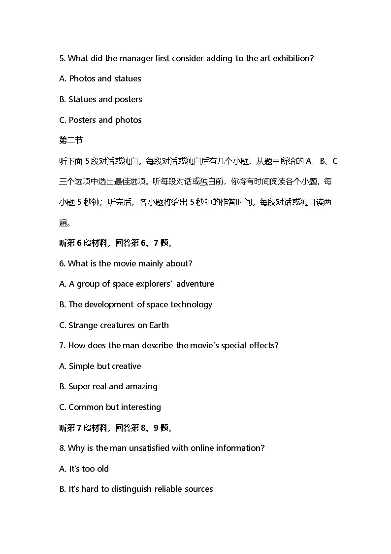 2026届高考英语听力训练第二十四期(全国二卷)第2页