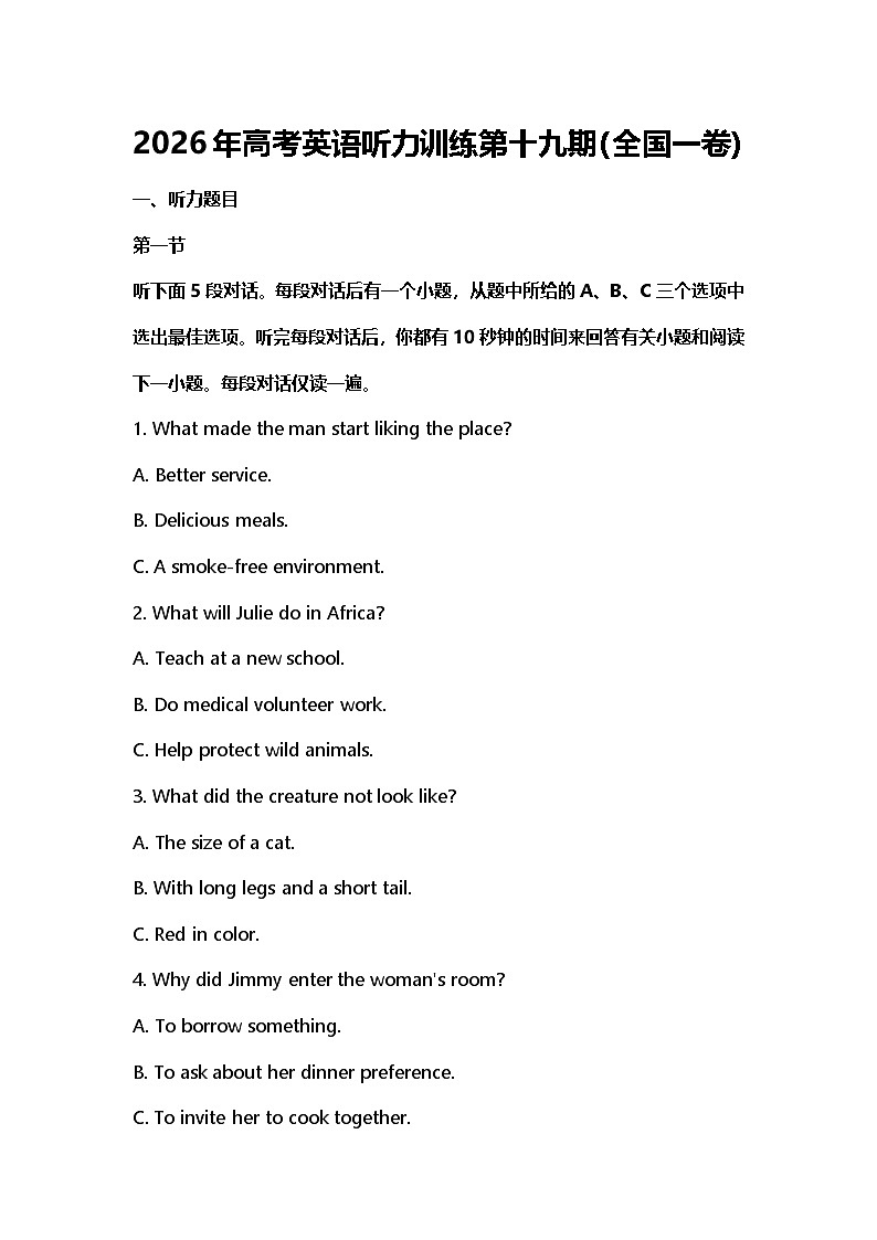 2026年高考英语听力训练第十九期(全国一卷)第1页