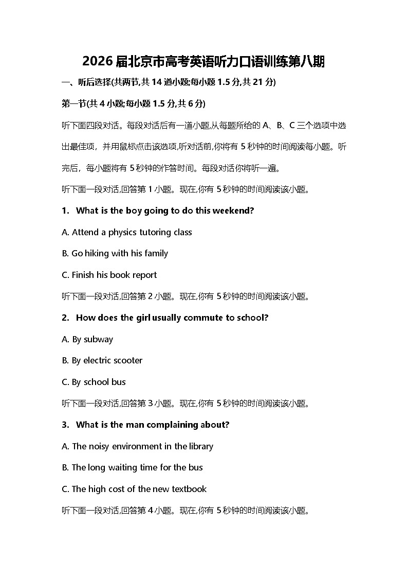 2026届北京市高考英语听力口语训练第八期第1页