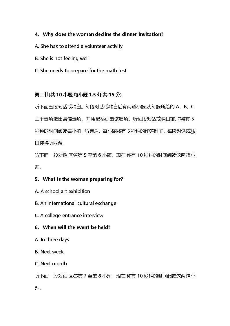 2026届北京市高考英语听力口语训练第八期第2页