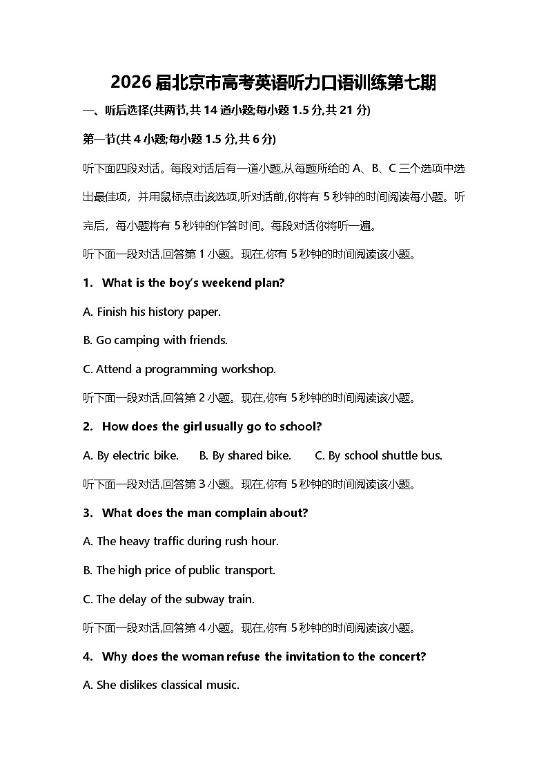 2026届北京市高考英语听力口语训练第七期第1页