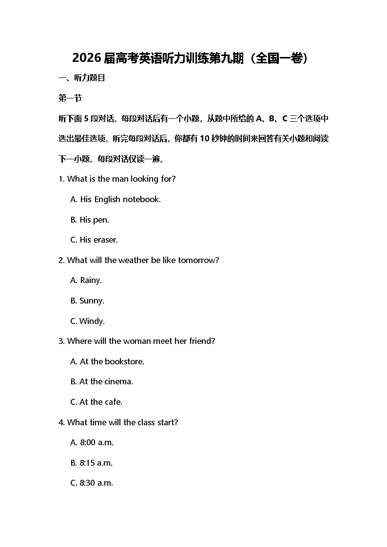 2026届高考英语听力训练第九期(全国一卷)第1页