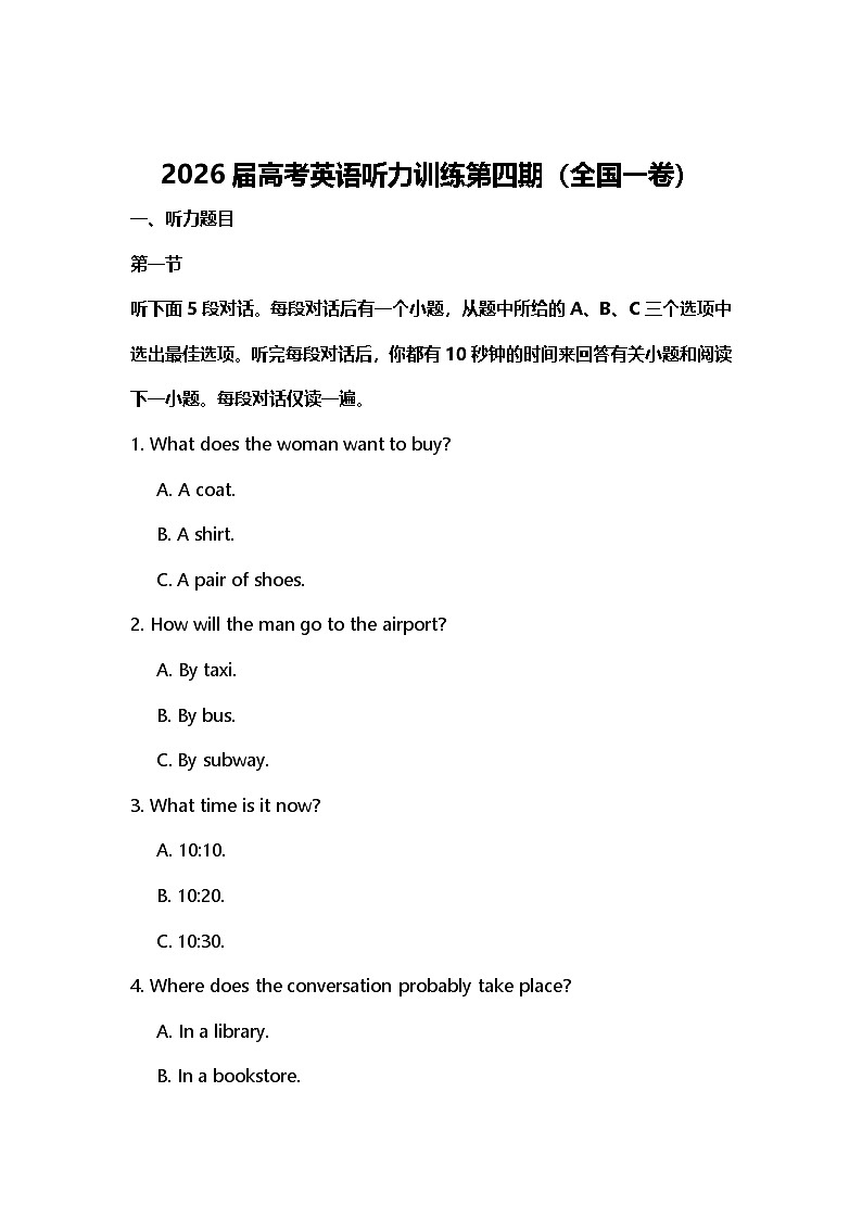 2026届高考英语听力训练第四期(全国一卷)第1页