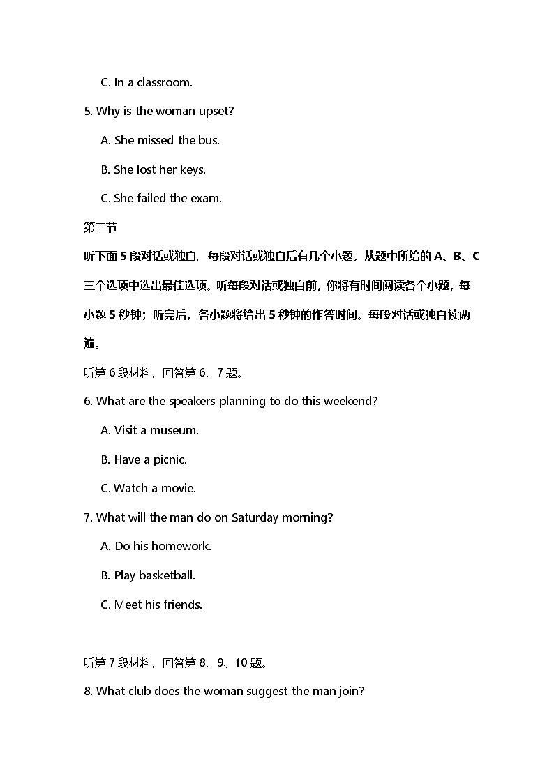 2026届高考英语听力训练第四期(全国一卷)第2页