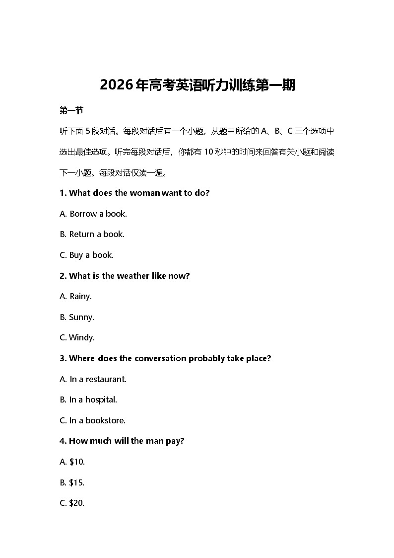 2026年高考英语听力训练第一期第1页