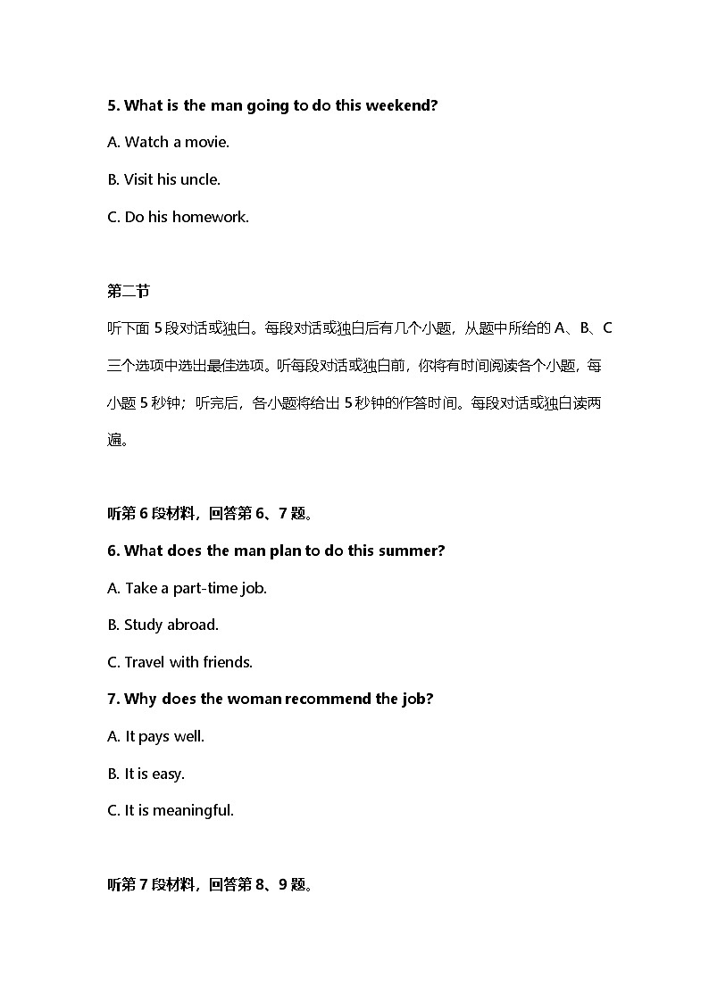 2026年高考英语听力训练第一期第2页