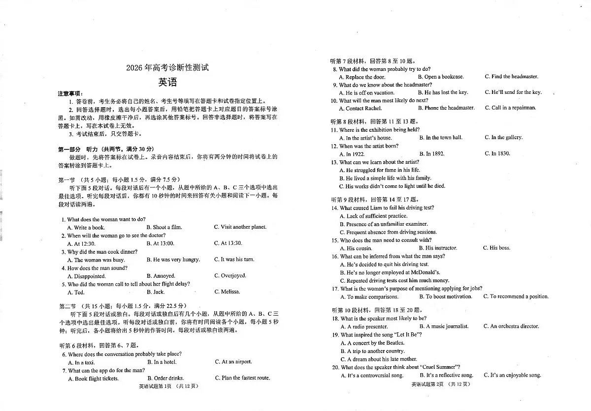 烟台市2026年高考诊断性测试 英语第1页