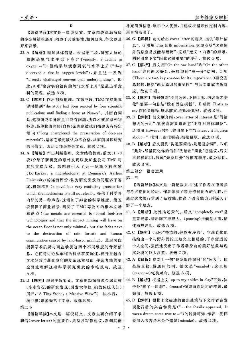 辽宁省名校联盟2026届高三下学期3月模拟考试 英语答案第2页