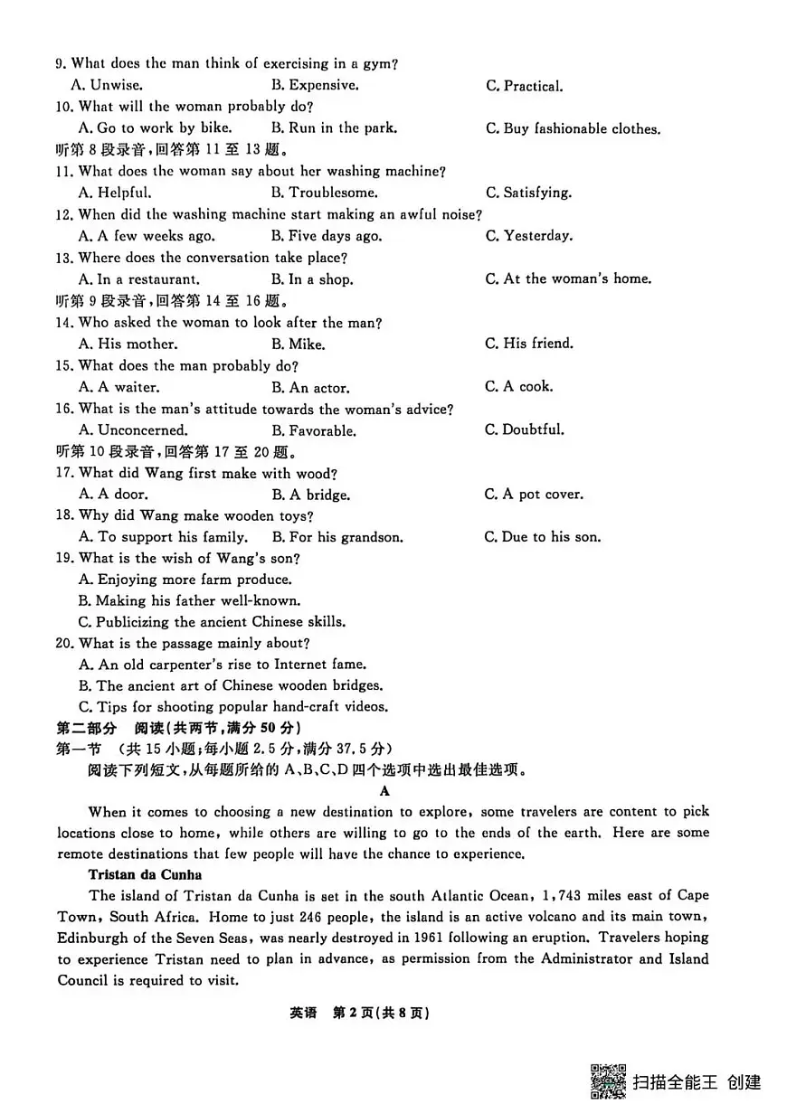 辽宁省名校联盟2026届高三下学期3月模拟考试 英语第2页
