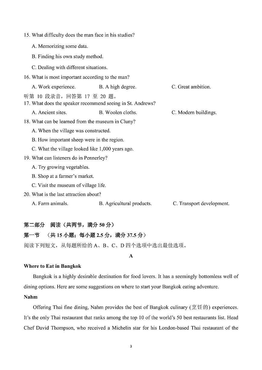 高二下期第一次学情调研英语试题第3页