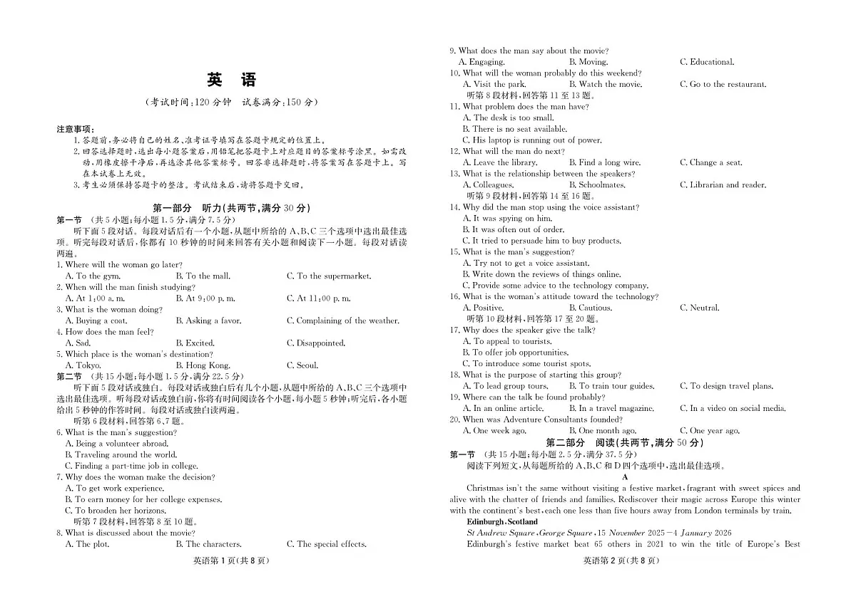 英语-四川省大数据联盟2026届高三年级下学期3月开学联考试题及答案第1页