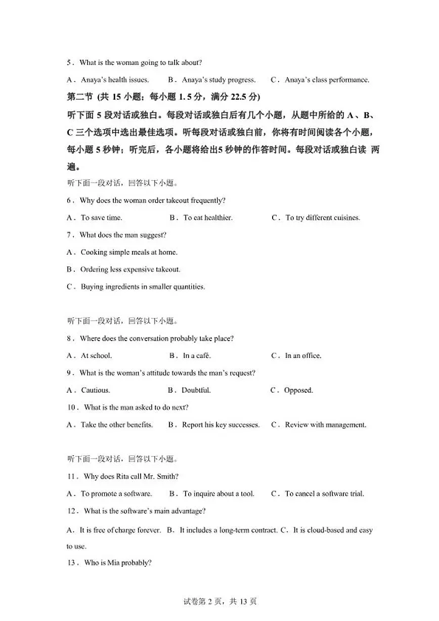 2025-2026学年河北雄安新区部分学校高三下学期开学考试英语试题(含解析)第2页