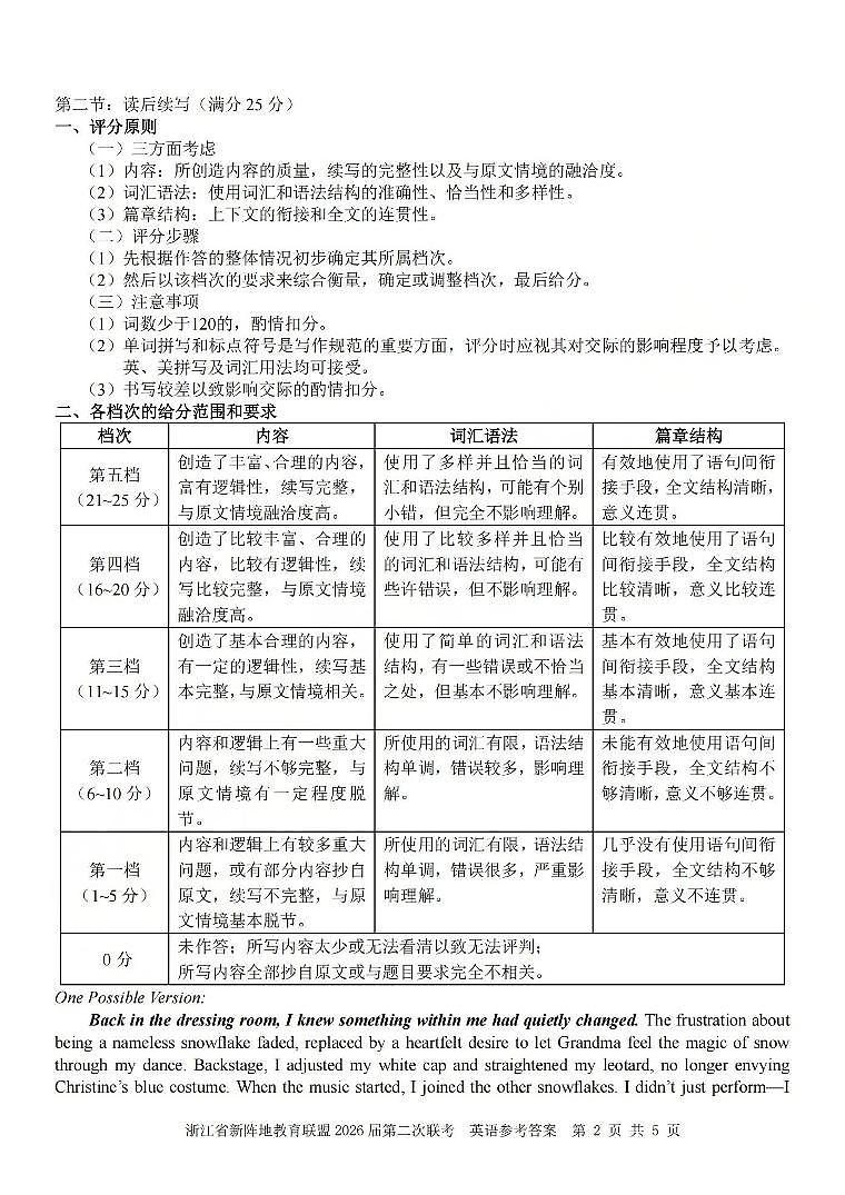 浙江省新阵地教育联盟2026届第二次联考 英语答案第2页