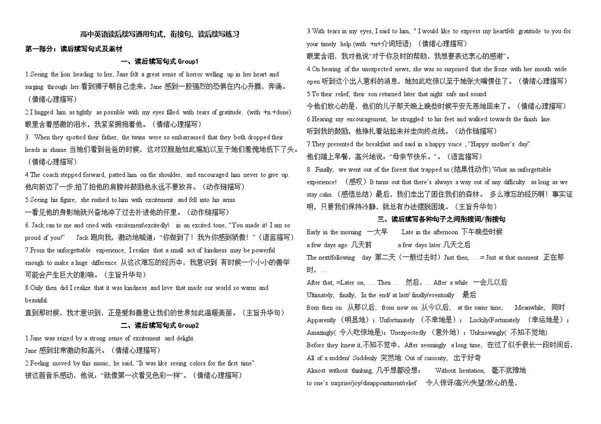 高中英语读后续写通用句式、衔接句、读后续写练习教师版第1页