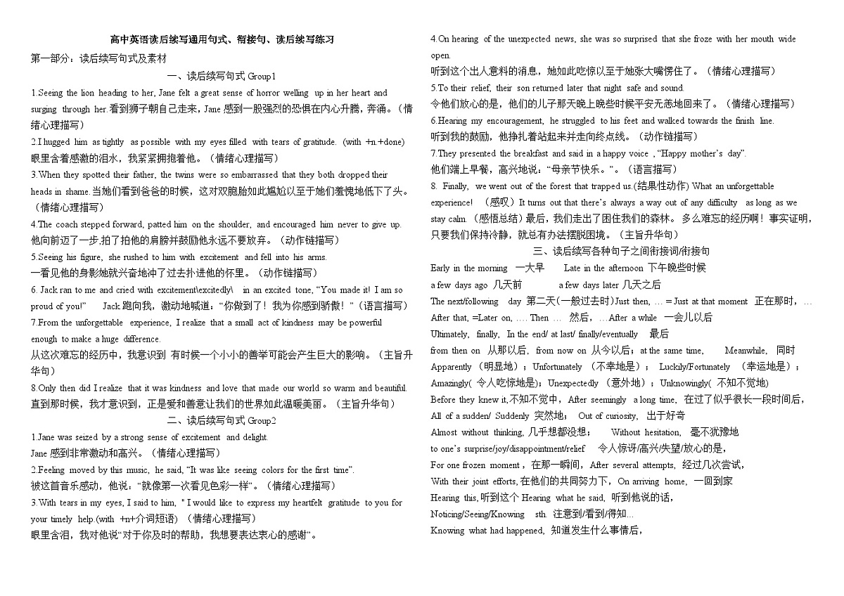 高中英语读后续写通用句式、衔接句、读后续写练习学生版第1页