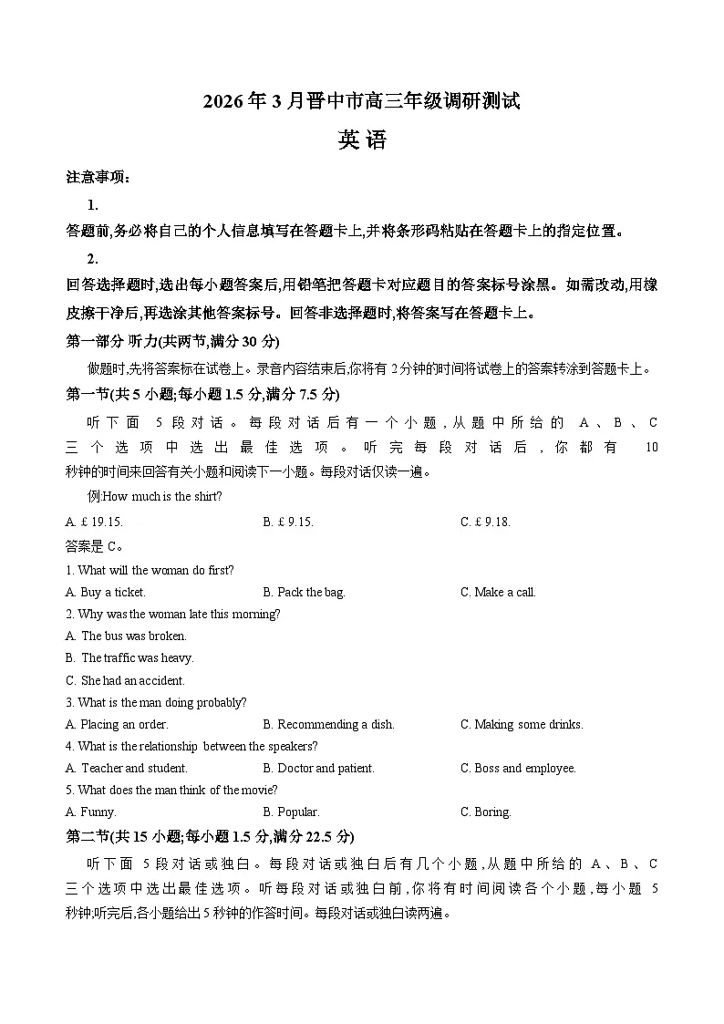 山西晋中市榆次区2025_2026学年下学期3月高三年级调研测试开学英语试题(文字版含答案)第1页
