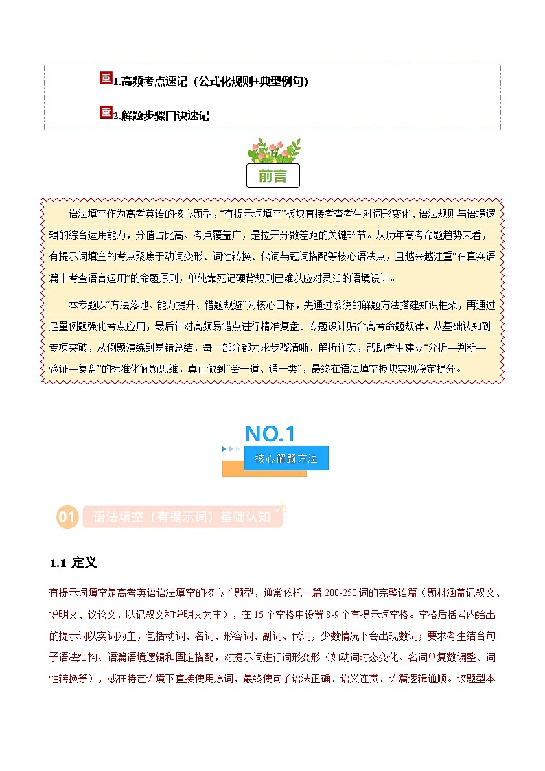 高考英语二轮讲义-语法填空之有提示词填空(方法技巧篇)(全国通用)(教师版)第2页