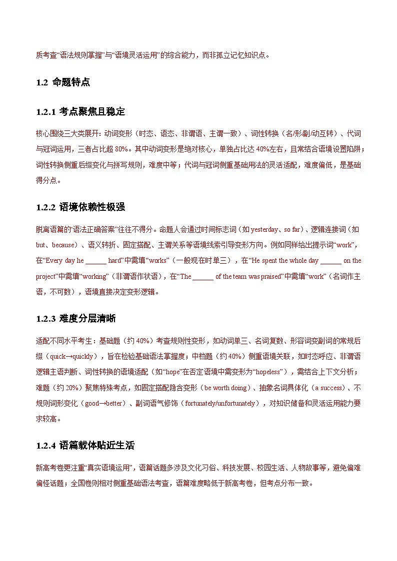 高考英语二轮讲义-语法填空之有提示词填空(方法技巧篇)(全国通用)(教师版)第3页