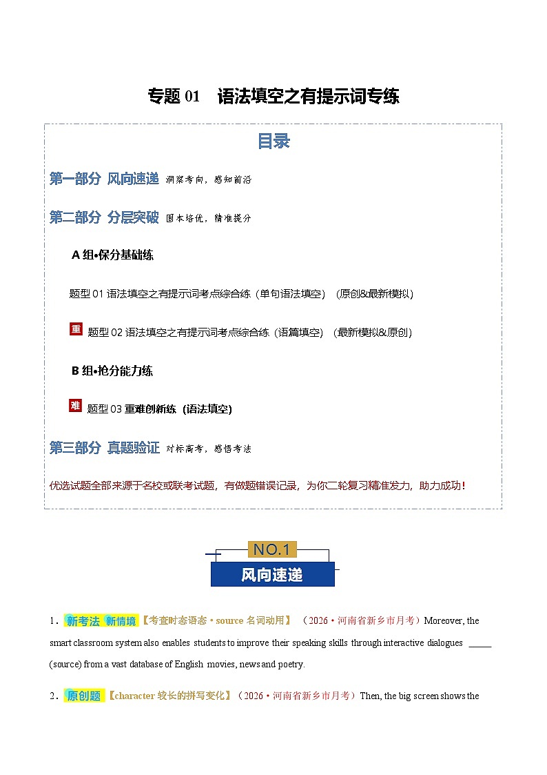 高考英语二轮-语法填空之有提示词填空(专题专练)(全国通用)(学生版)第1页