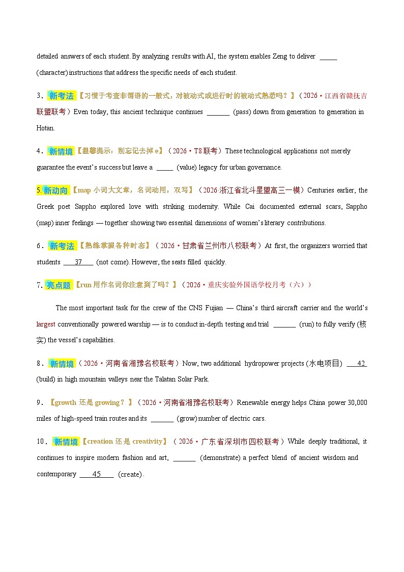高考英语二轮-语法填空之有提示词填空(专题专练)(全国通用)(学生版)第2页
