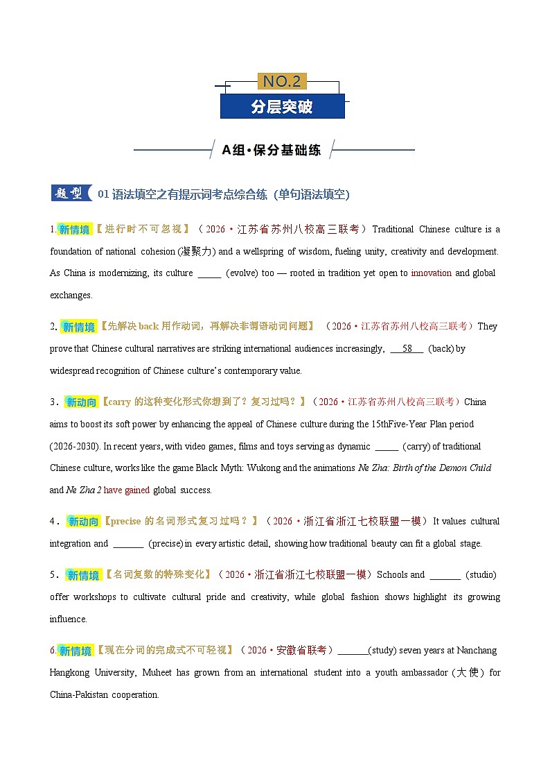 高考英语二轮-语法填空之有提示词填空(专题专练)(全国通用)(学生版)第3页