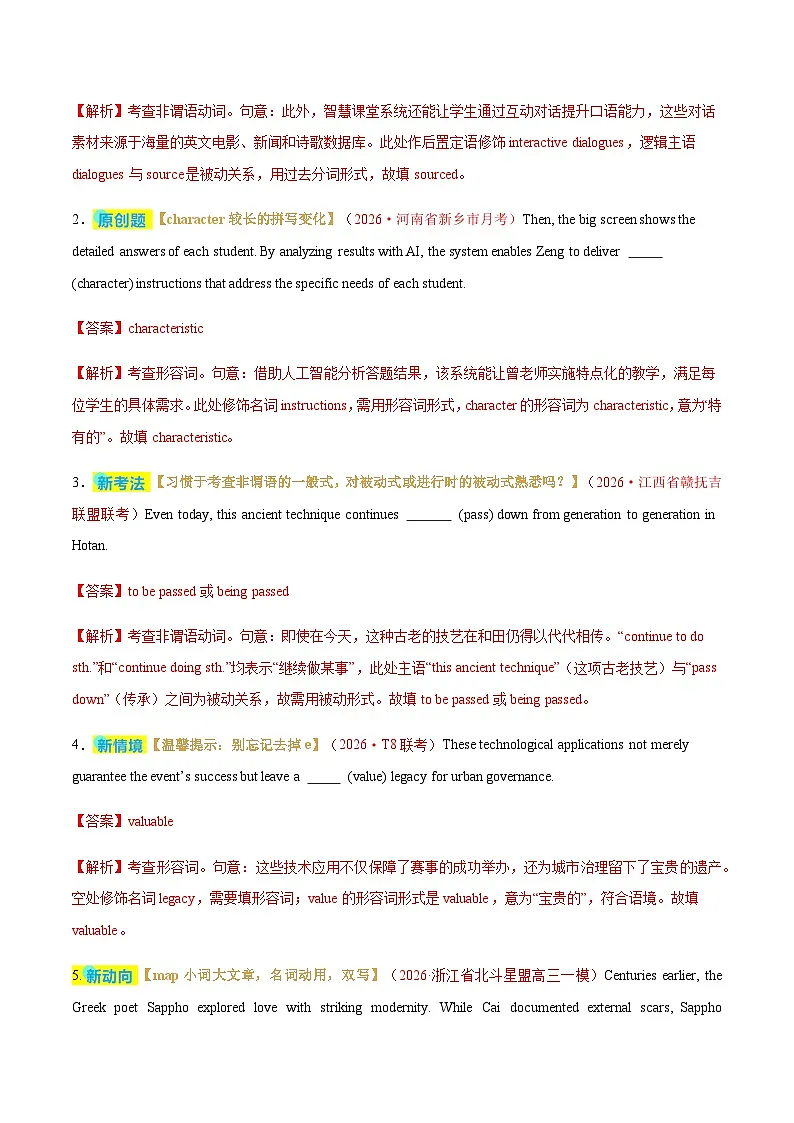 高考英语二轮-语法填空之有提示词填空(专题专练)(全国通用)(教师版)第2页