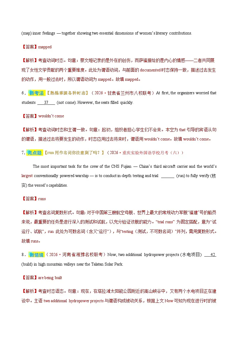 高考英语二轮-语法填空之有提示词填空(专题专练)(全国通用)(教师版)第3页