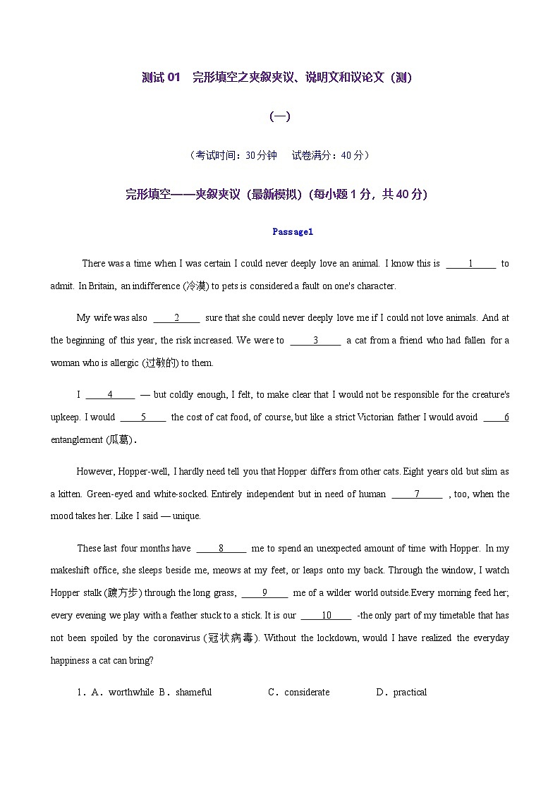 高考英语二轮完形填空之夹叙夹议、说明文和议论文(测试)(学生版)第1页