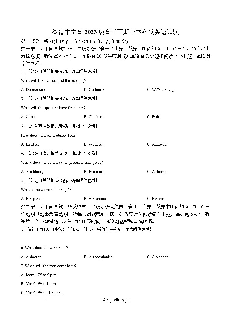 四川省成都市树德中学2026届高三下学期开学英语试题(原卷版)第1页