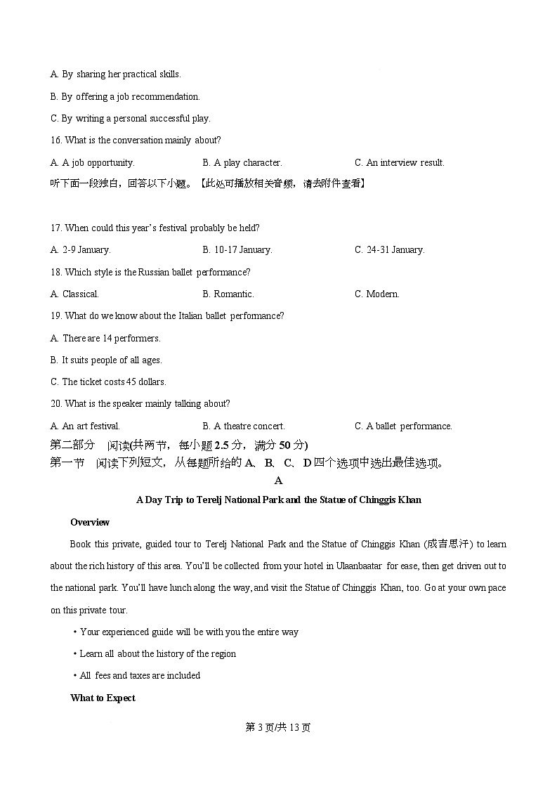 四川省成都市树德中学2026届高三下学期开学英语试题(原卷版)第3页