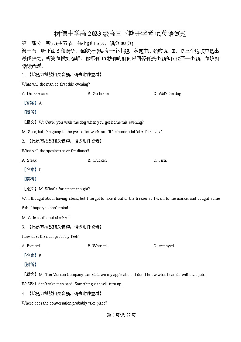 四川省成都市树德中学2026届高三下学期开学英语试题 Word版含解析第1页