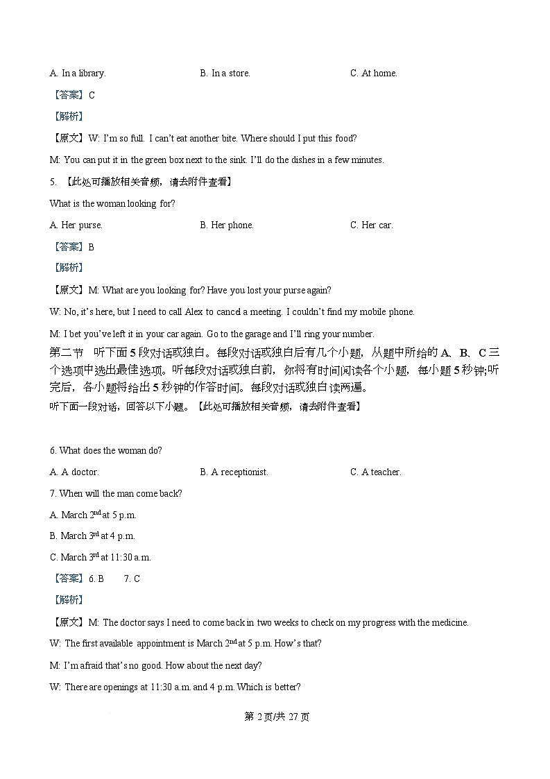 四川省成都市树德中学2026届高三下学期开学英语试题 Word版含解析第2页