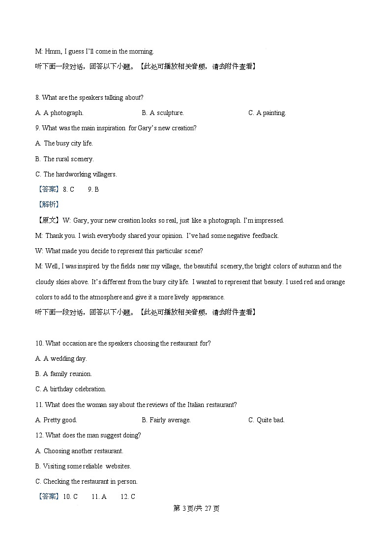 四川省成都市树德中学2026届高三下学期开学英语试题 Word版含解析第3页