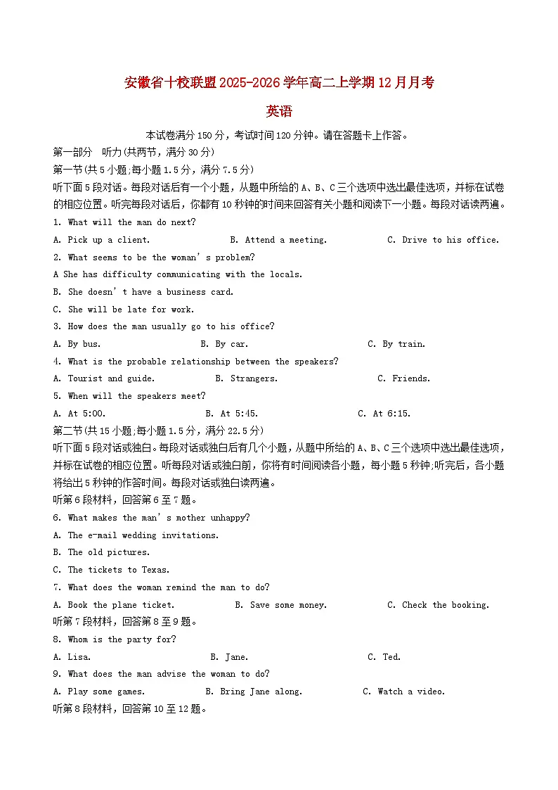 安徽省2025_2026学年高二英语上学期12月月考试题第1页